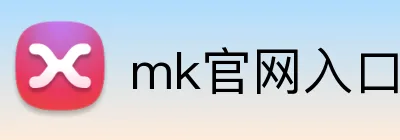 mk官网入口 logo